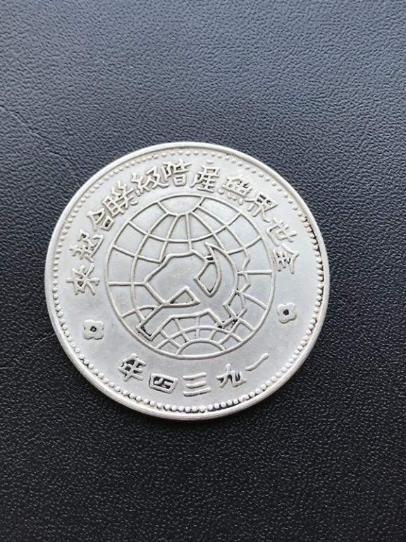 上品な 中華蘇維埃共和國壹圓銀幣1934年川陝省造幣廠26.8g, 興趣及遊戲 コレクション