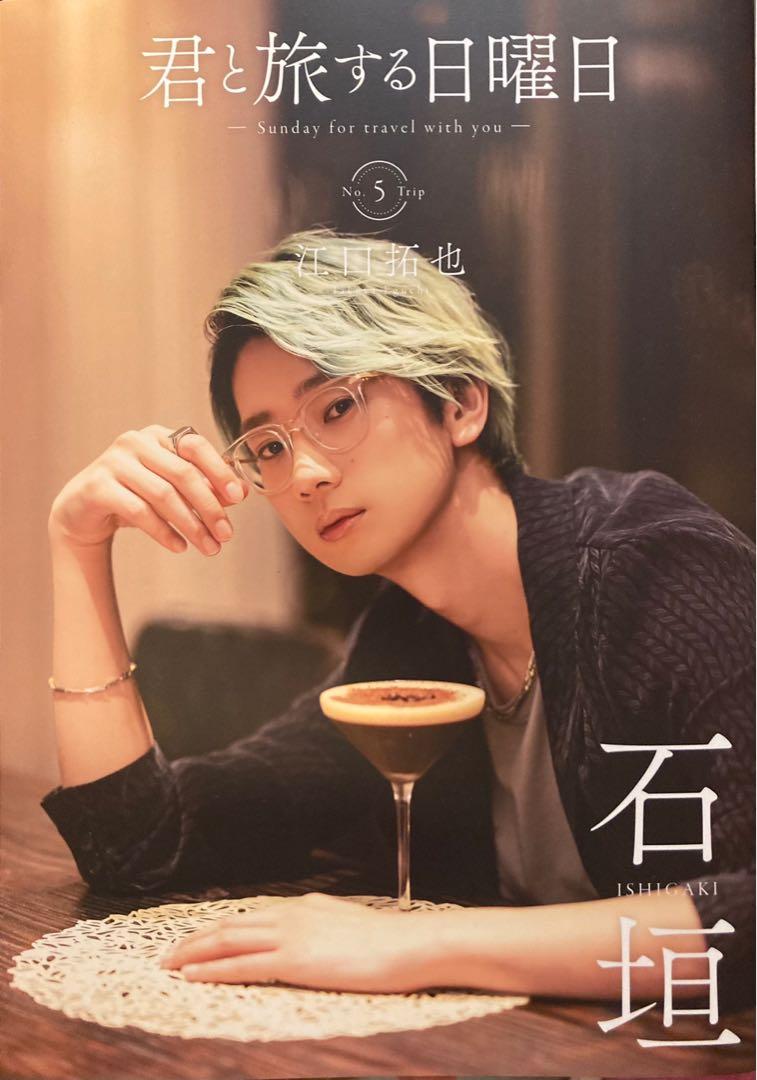 江口拓也 写真集 江口拓也 写真集