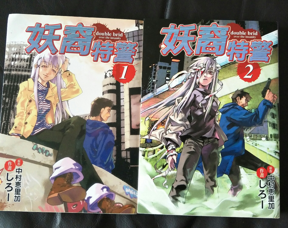 妖裔特警double Brid 1 2 Comic 漫画 By 中村恵里加 しろー Tong Li Complete For 3 Hobbies Toys Books Magazines Comics Manga On Carousell