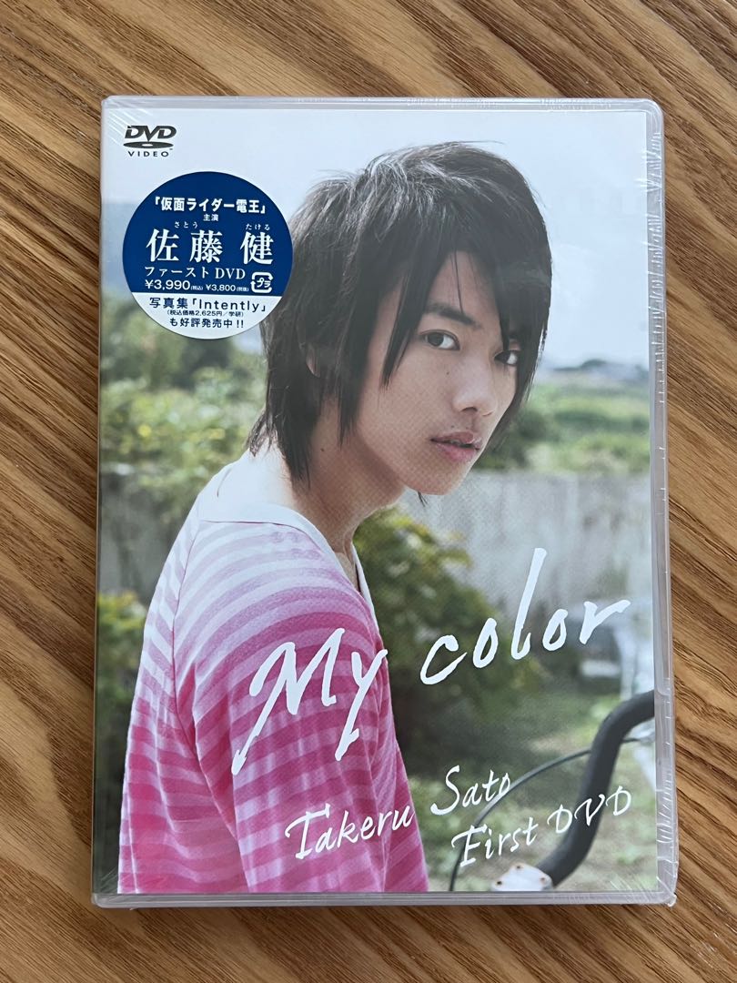 佐藤健 ファーストDVD My color - ブルーレイ