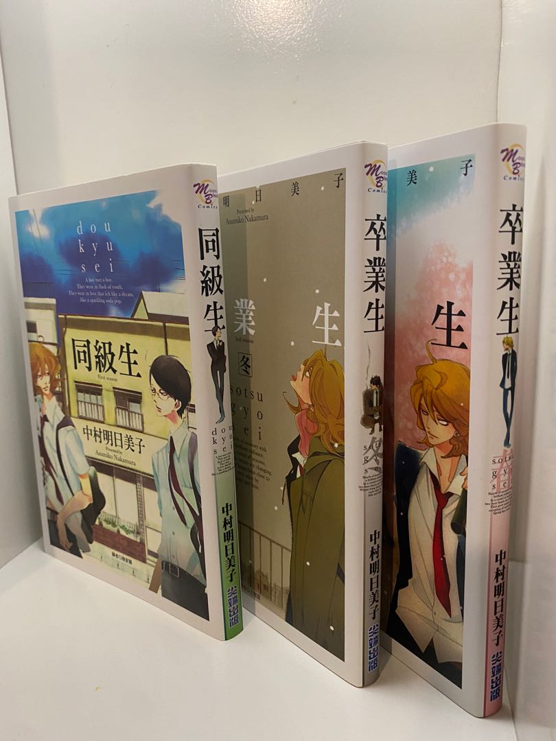 総合福袋 同級生 卒業生 O B 中村明日美子 ドラマcd アニメ