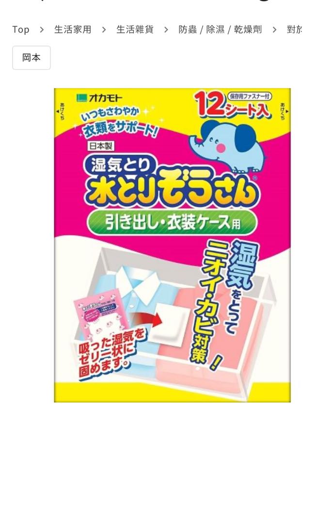 89％以上節約 水とりぞうさん 湿気とり 除湿剤 大容量 550ml 12個セット オカモト