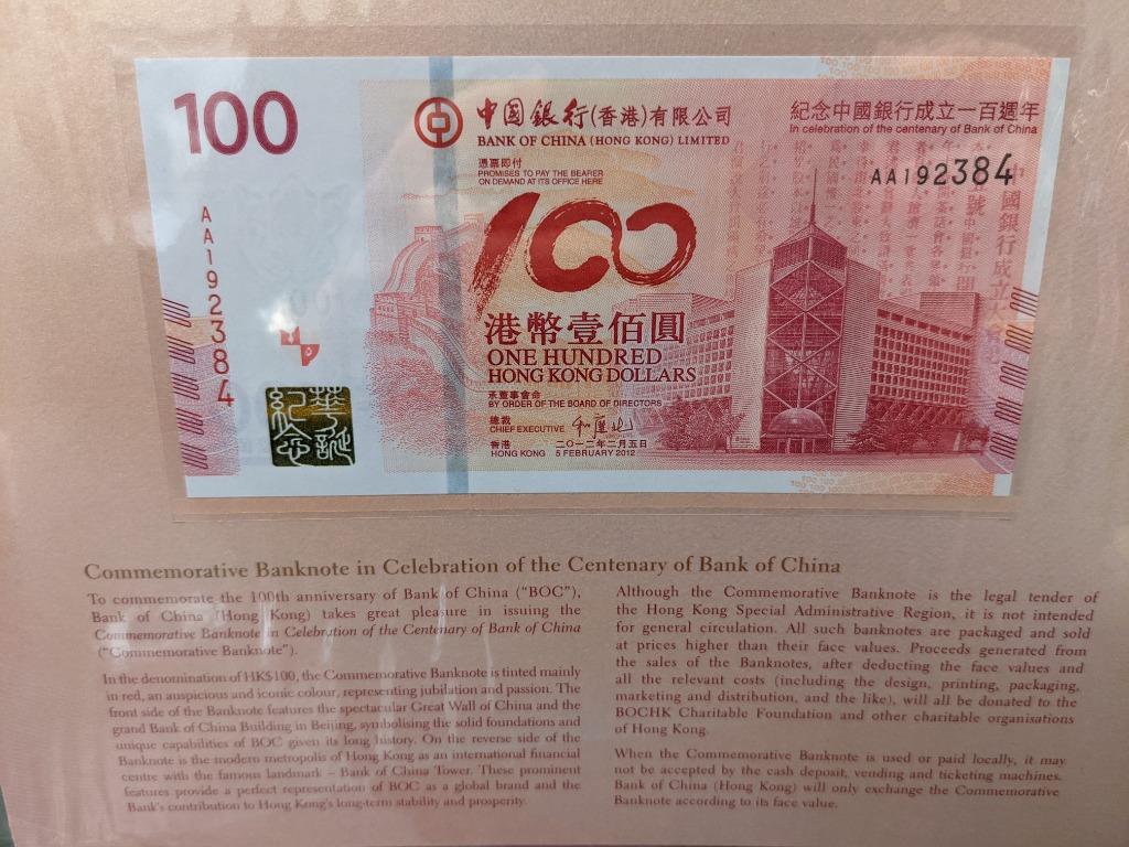 多號碼選擇) 2012年中國銀行百年華誕紀念鈔Boc100 香港中國銀行- 中銀紀念鈔-3, 興趣及遊戲, 收藏品及紀念品, 錢幣- Carousell