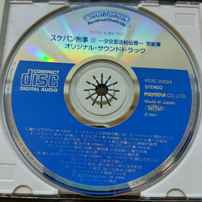 スケバン刑事 オリジナル・サウンドトラック 3枚セット　CD Amazon.co.jp: スケバン刑事 オリジナル・サウンドトラック: ミュージック