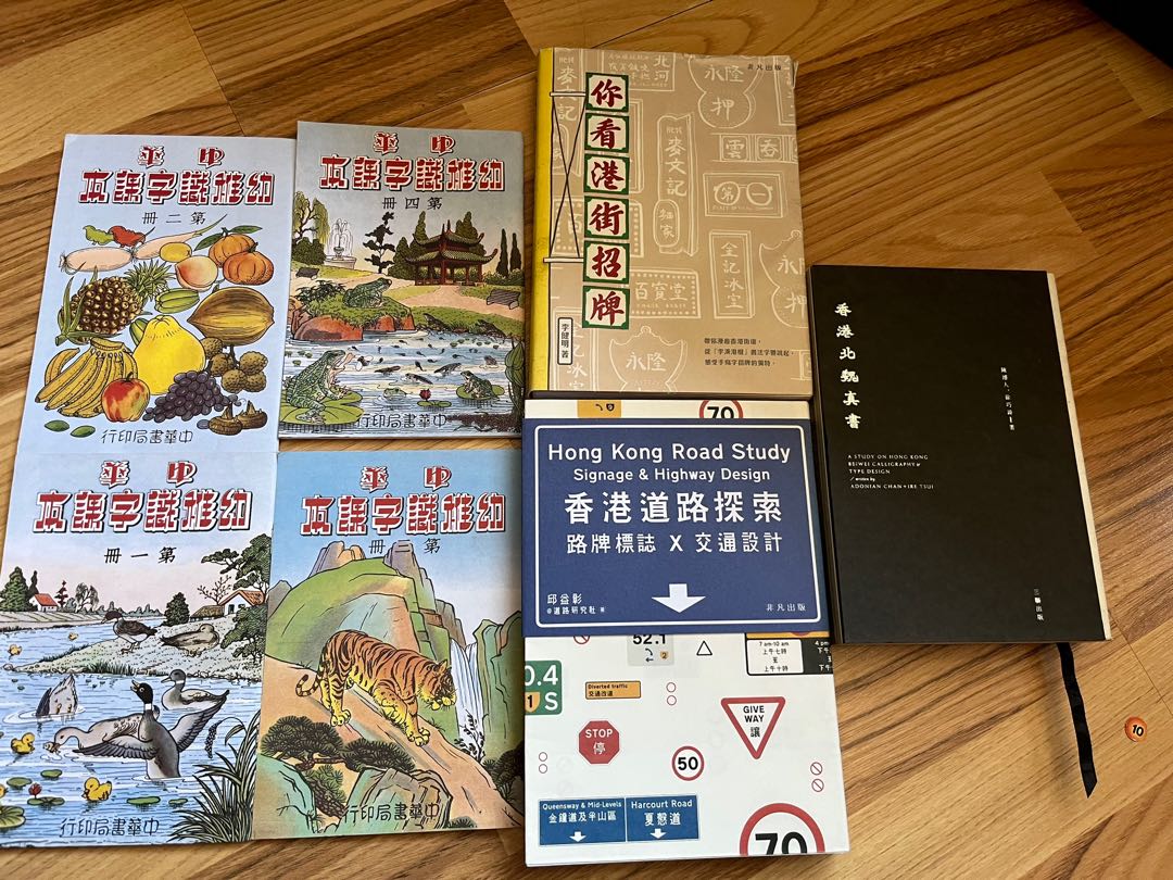 香港道路探索 Hong Kong Road Study 香港本土叢書7 本香港道路探索──路牌標誌x交通設計你看港街招牌香港