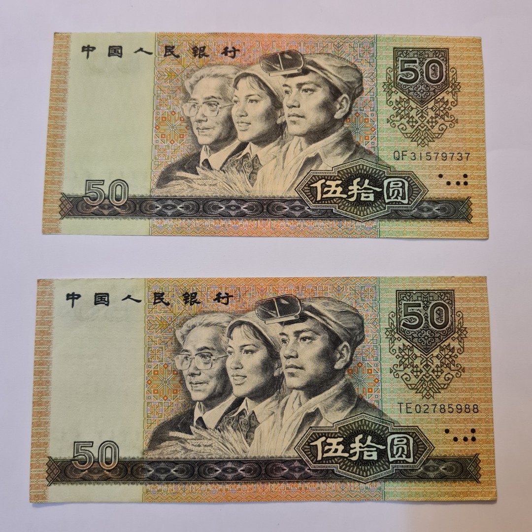 人民元第四版 中国紙幣セット - 旧貨幣/金貨/銀貨/記念硬貨
