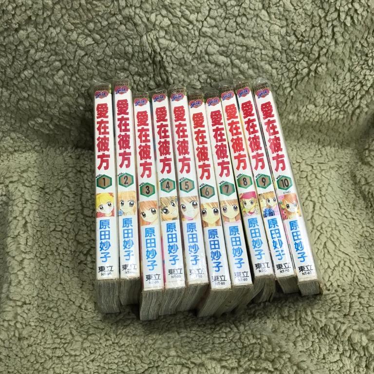 阿福的哩哩摳摳 現貨漫畫愛在彼方 共十冊 原田妙子東立出版自用書二手書況佳無釘無章台灣中文版六成新 圖書 漫畫在旋轉拍賣