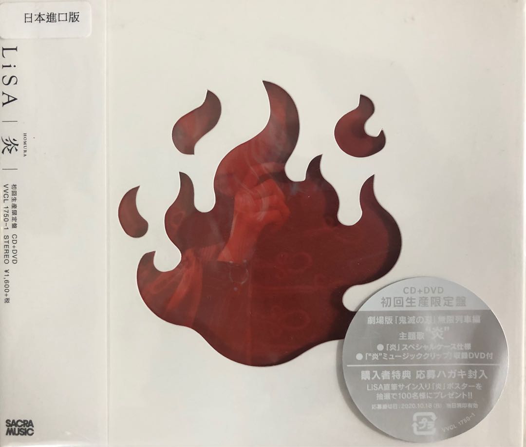 (極新日本進口版) 初回版 CD+DVD 鬼滅之刃 Lisa 炎 Homura CD+DVD 鬼滅の刃 火炎封面 無限列車編, 興趣及遊戲 ...