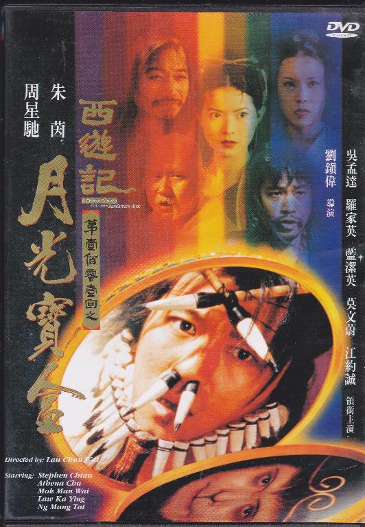 A Chinese Odyssey Part One - Pandora's Box《西遊記第壹佰零壹回之月光寶盒》 DVD