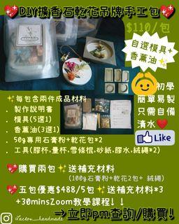 ◆DIY擴香石乾花吊牌手工包◇
