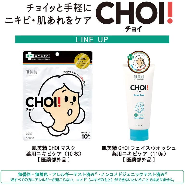 肌美精 CHOI！ フェイスウォッシュ 薬用ニキビケア 洗顔 - 基礎化粧品