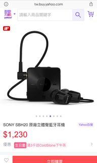SONY SBH20 原廠立體聲藍牙耳機（僅接收器 無耳機）