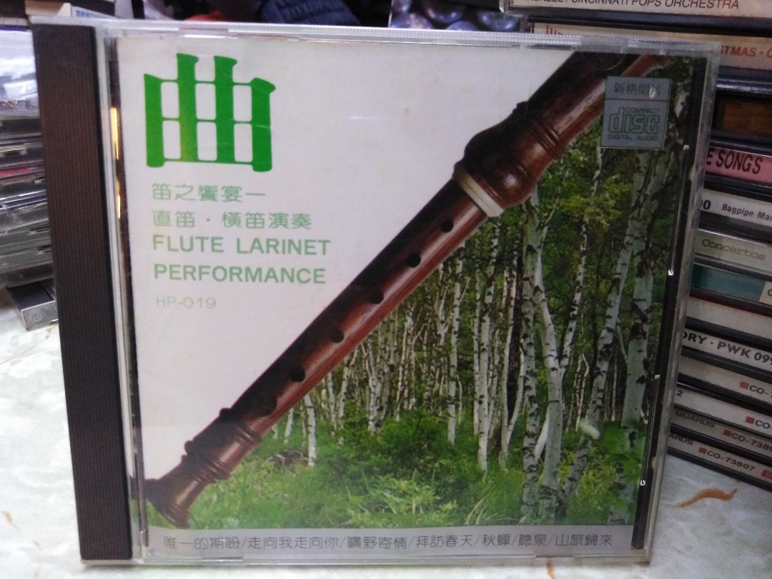 早期1988年新格唱片 日本MT 1a1頭版 曲 笛之饗宴 直笛 橫笛 演奏CD, 興趣及遊戲, 音樂、樂器 & 配件, 音樂與媒體 - CD ...