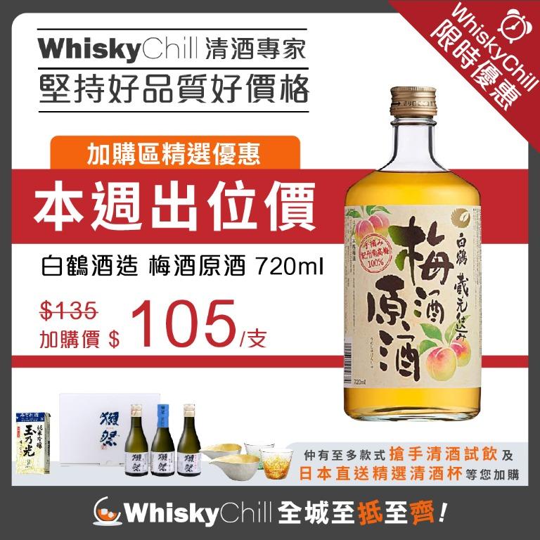 売れ筋がひ 白鶴酒造 白鶴 梅酒原酒7ml Catalogo Limpezamania Com Br