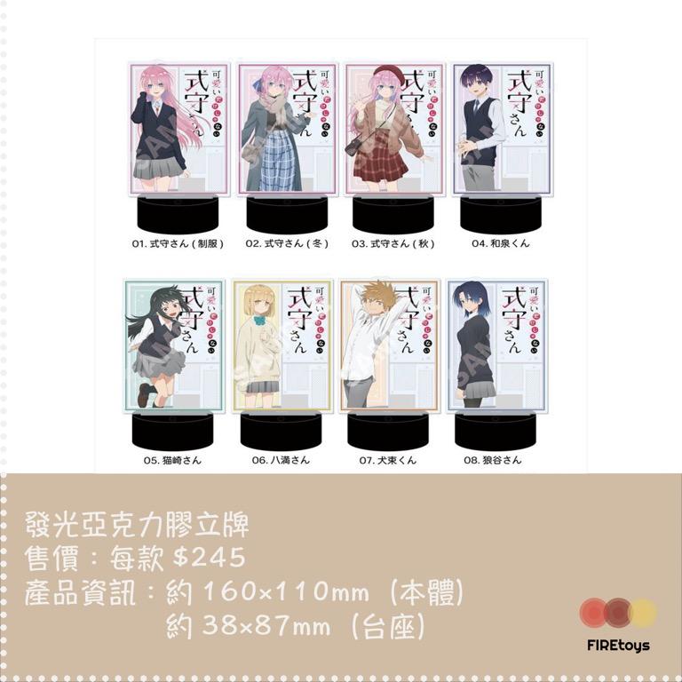預訂 式守同學不只可愛而已可愛いだけじゃない式守さん和泉式守貓崎享八滿結犬束秀狼谷 興趣及遊戲 玩具 遊戲類