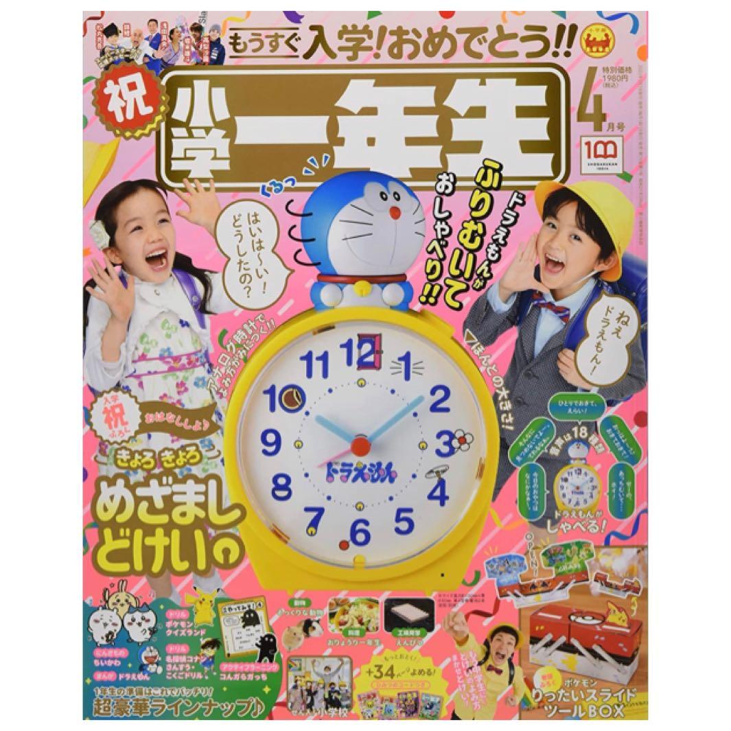 日本直送 小學一年生雜誌附錄 多啦a夢聲控互動鬧鐘 興趣及遊戲 書本 文具 雜誌及其他 Carousell 日本直送 小學一年生雜誌附錄 多啦a夢聲控互動鬧鐘 興趣及遊戲 書本 文具 雜誌及其他 Carousell