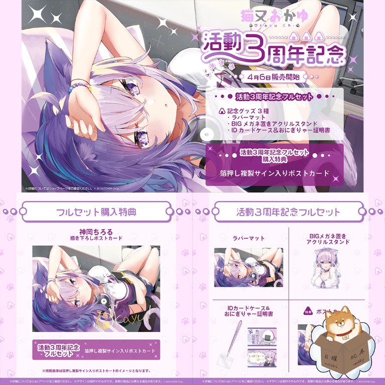 商い 猫又おかゆ 活動3周年記念 ラバーマット アクリルスタンド サイン