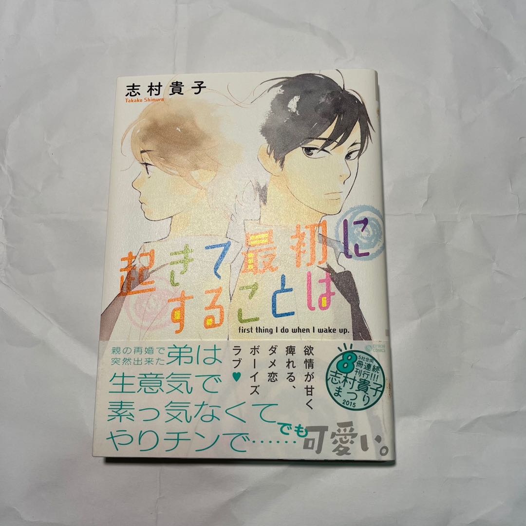 Bl漫畫 志村貴子 起きて最初にすることは 興趣及遊戲 書本 文具 漫畫 Carousell