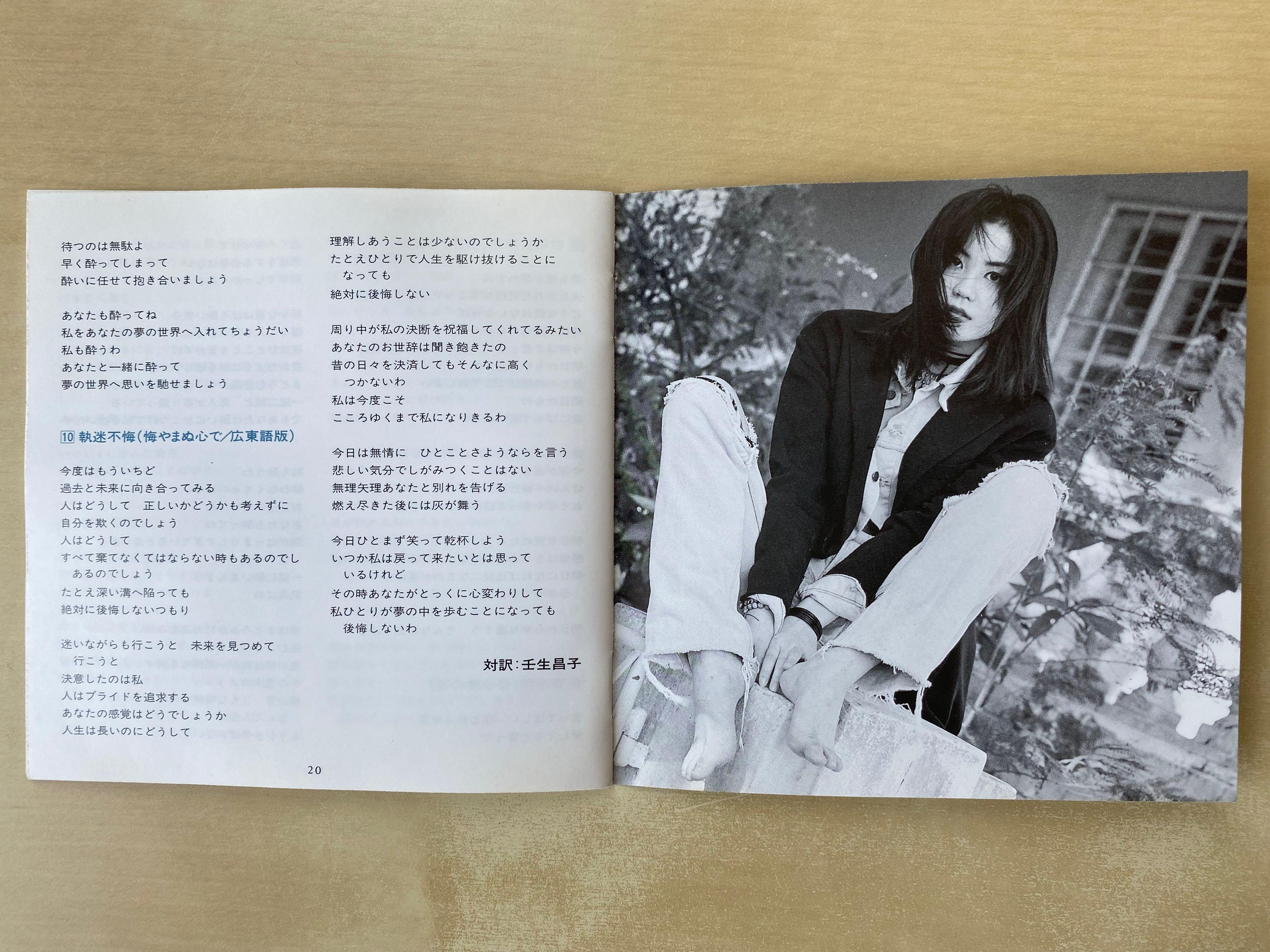 CD丨王靖雯執迷不悔(日本版) / 王菲Faye Wong, 興趣及遊戲, 音樂、樂器