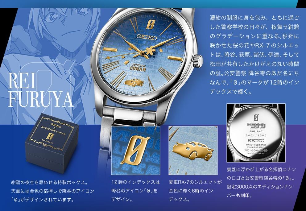 DETECTIVE CONAN × SEIKO 佐藤美和子-