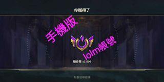 英雄聯盟激鬥峽谷帳號25lv 港服lol帳號 wildrift account