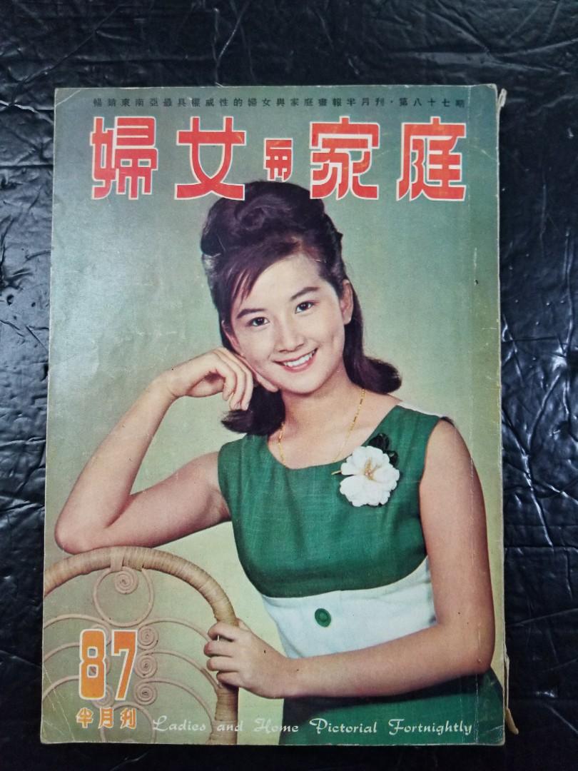 婦女与家庭#87(1965年8月25日)封面:薛家燕[薛家燕/凌波/商台播音藝員莫