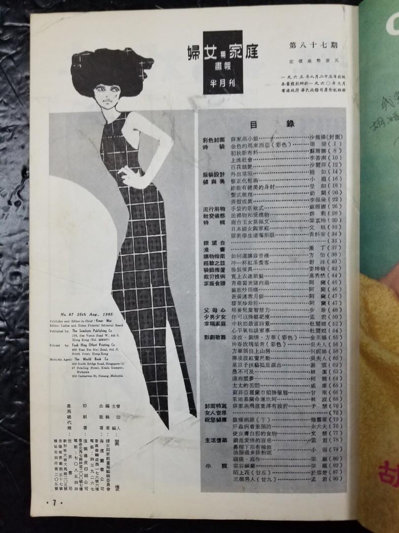 婦女与家庭#87(1965年8月25日)封面:薛家燕[薛家燕/凌波/商台播音藝員莫