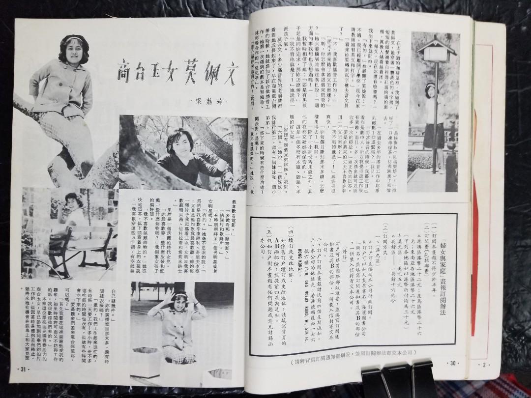 婦女与家庭#87(1965年8月25日)封面:薛家燕[薛家燕/凌波/商台播音藝員莫