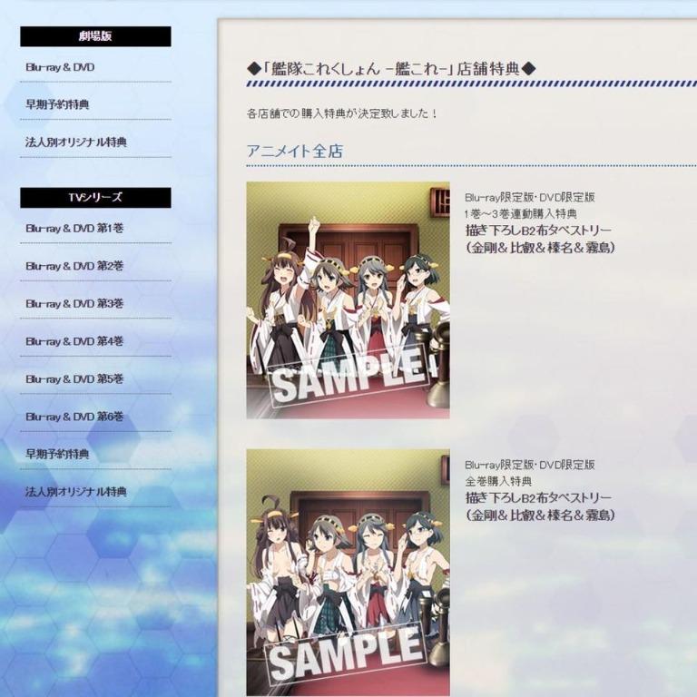 艦これ アニメイト全巻連動購入特典 金剛＆比叡＆榛名＆霧島 B2タペストリー 艦これ アニメイト全巻連動購入特典 金剛＆比叡＆榛名＆霧島 B2