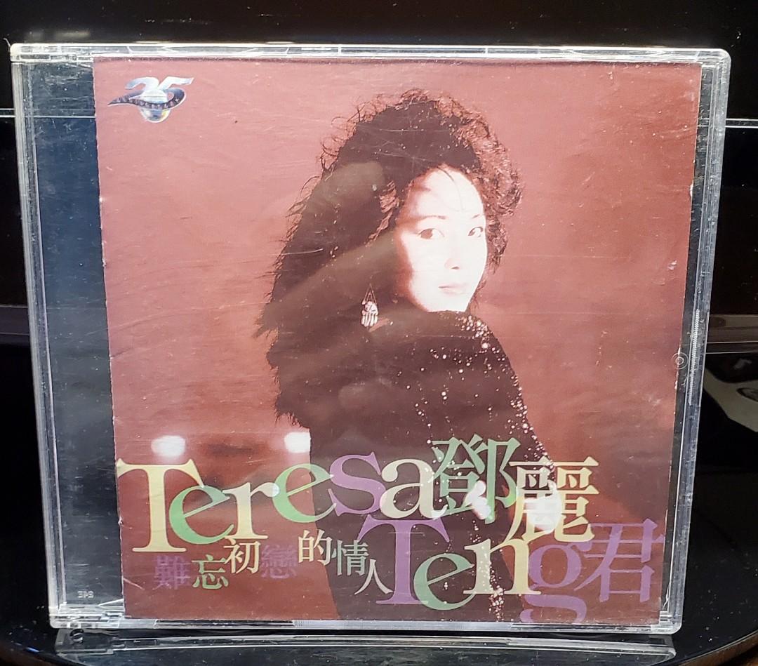 鄧麗君 – 難忘初戀的情人 – CD (Compilation, Stereo), 1995