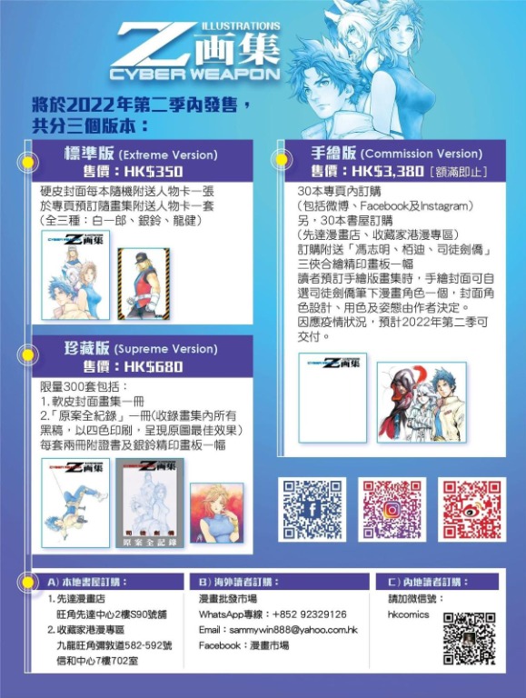 全新Z畫集司徒劍橋九龍城寨超神Z 2022最新出品非漫畫第二季推出限量300 