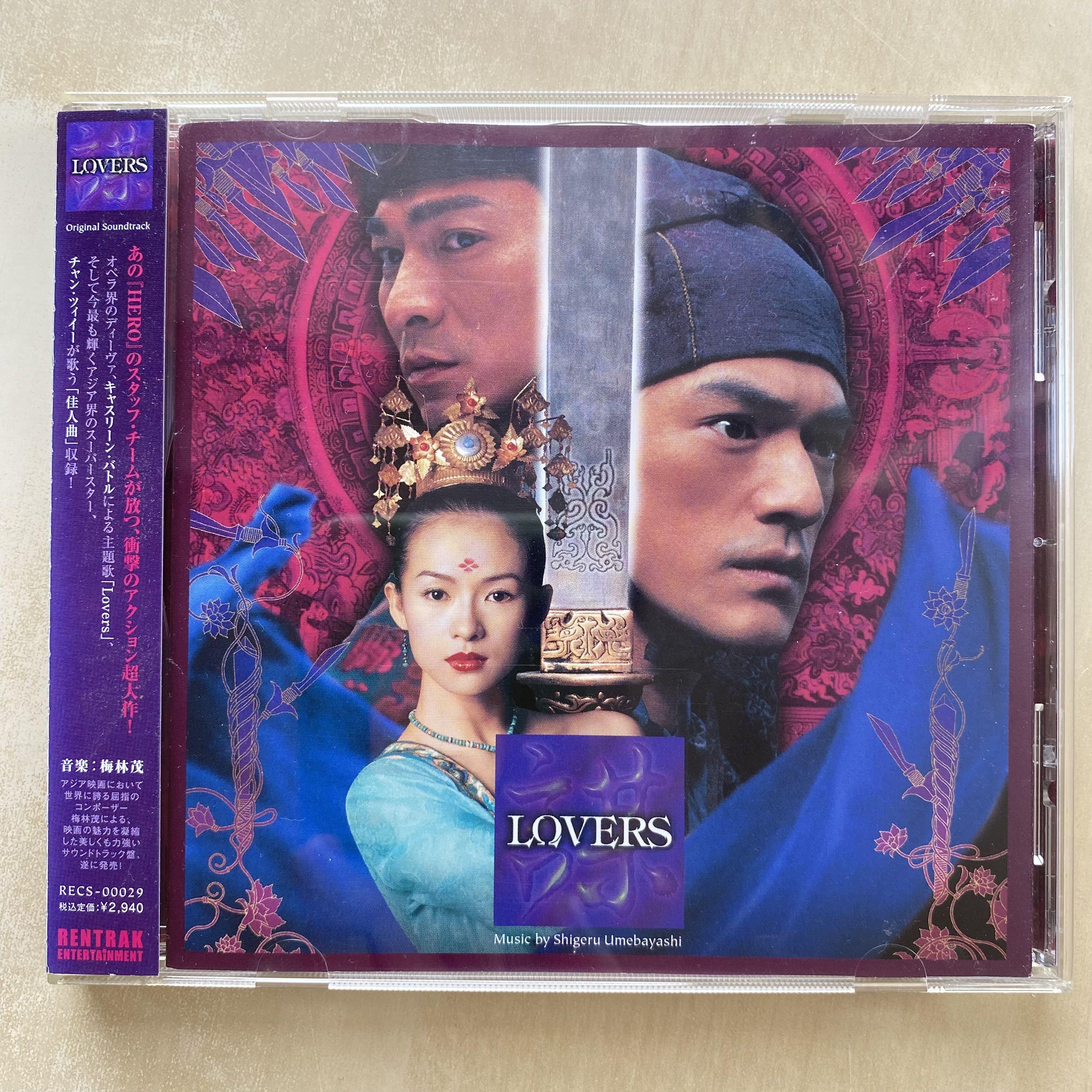 CD丨十面埋伏電影原聲大碟/ LOVERS Movie OST (日本版), 興趣及遊戲