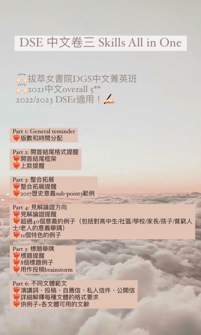 DSE中文卷二實用文筆記notes❤️‍🔥 , 興趣及遊戲, 書本& 文具, 教科書- Carousell