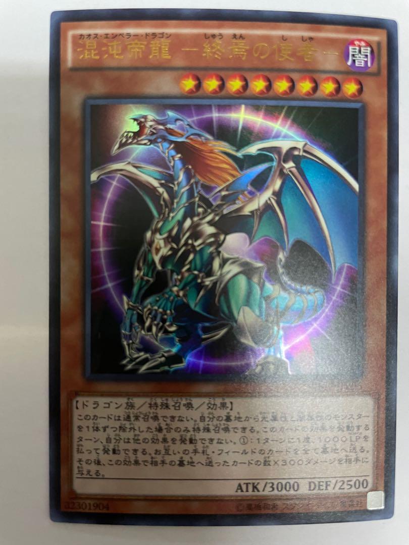 Japanese Chaos Emperor Dragon Ultra Envoy of the End Yugioh VJMP-JP096 