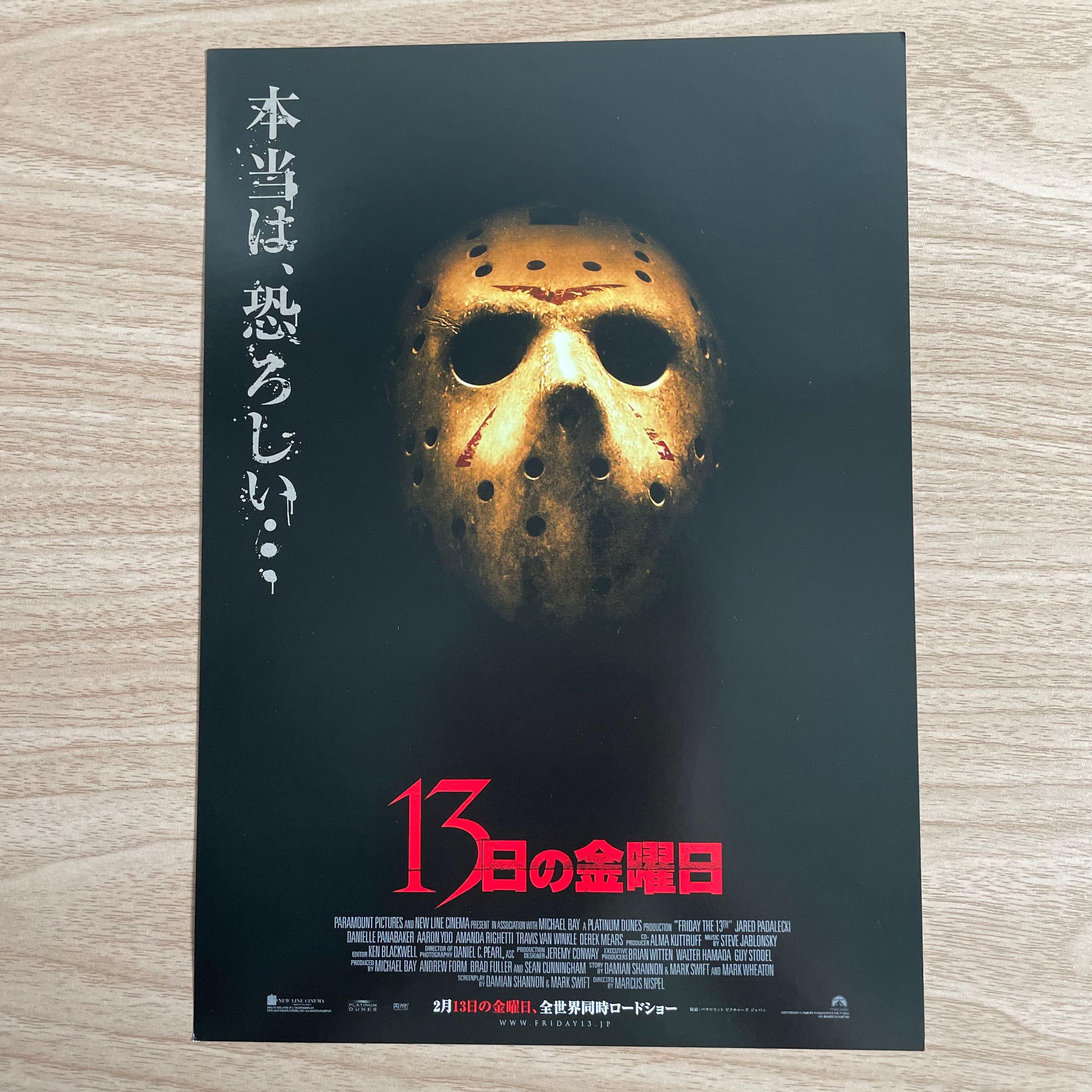 黑色星期五Friday the 13th｜ 日本電影宣傳單張DM｜B5電影海報｜, 興趣及遊戲, 收藏品及紀念品, 古董收藏- Carousell
