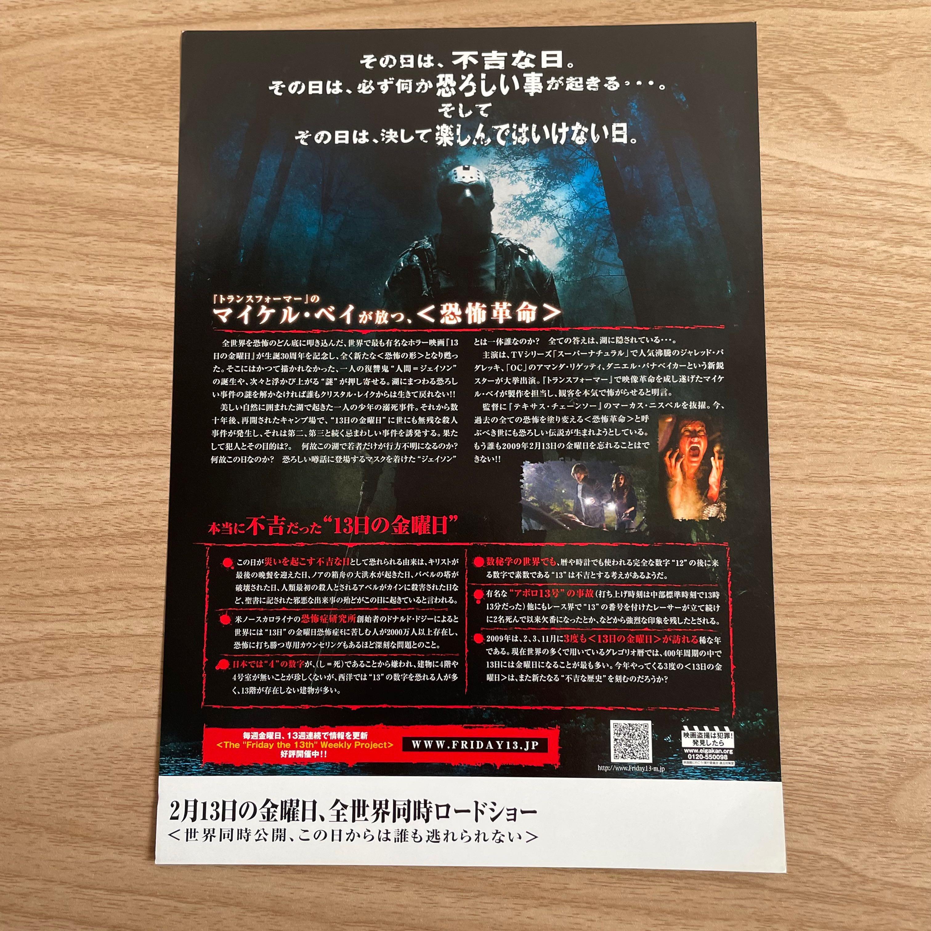 黑色星期五friday The 13th 日本電影宣傳單張dm B5電影海報 興趣及遊戲 收藏品及紀念品 古董收藏 Carousell