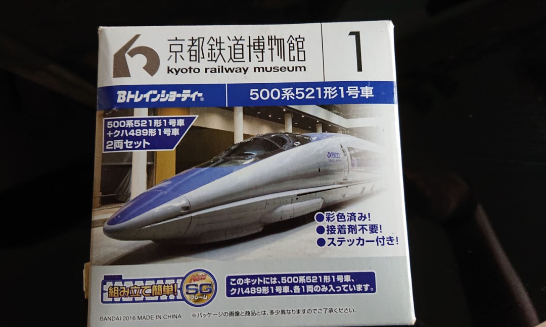 Bトレイン 新幹線500系のぞみ 16両フル編成 N化 動力3両