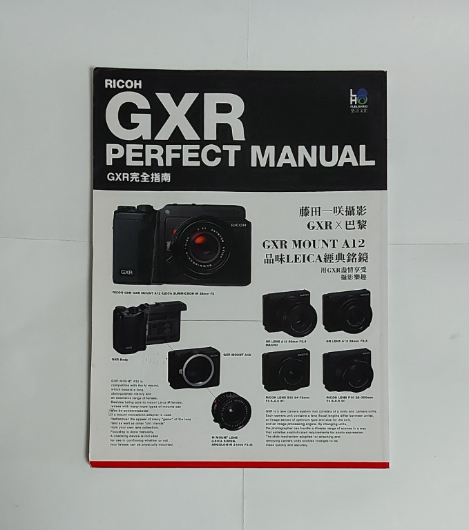 Ricoh GXR Perfect Manual 完全指南樂活文化2011年出版, 興趣及遊戲