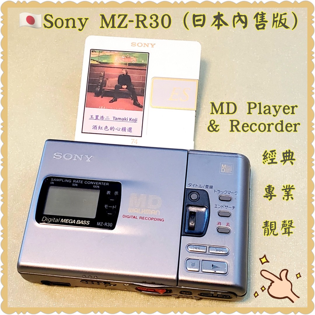 Sony MZ-R30 MD Walkman，超級經典；日本制造(內售版)； 完美