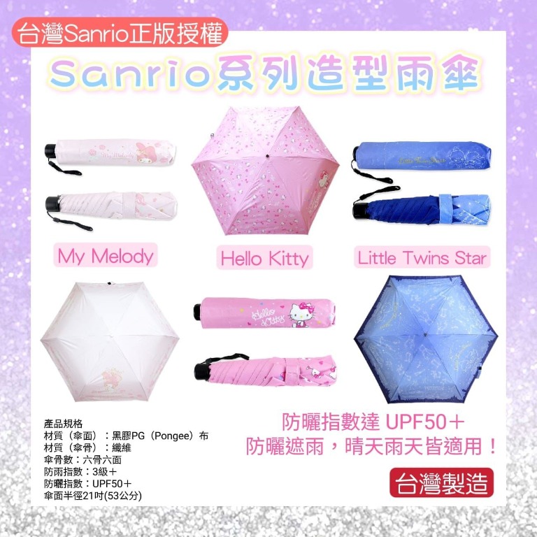 預計5月中到貨 台灣sanrio系列造型雨傘 Hello Kitty Little Twins Star My Melody 預購 Carousell