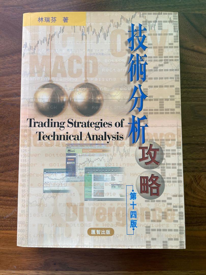 技術分析攻略, 興趣及遊戲, 書本& 文具, 雜誌- Carousell