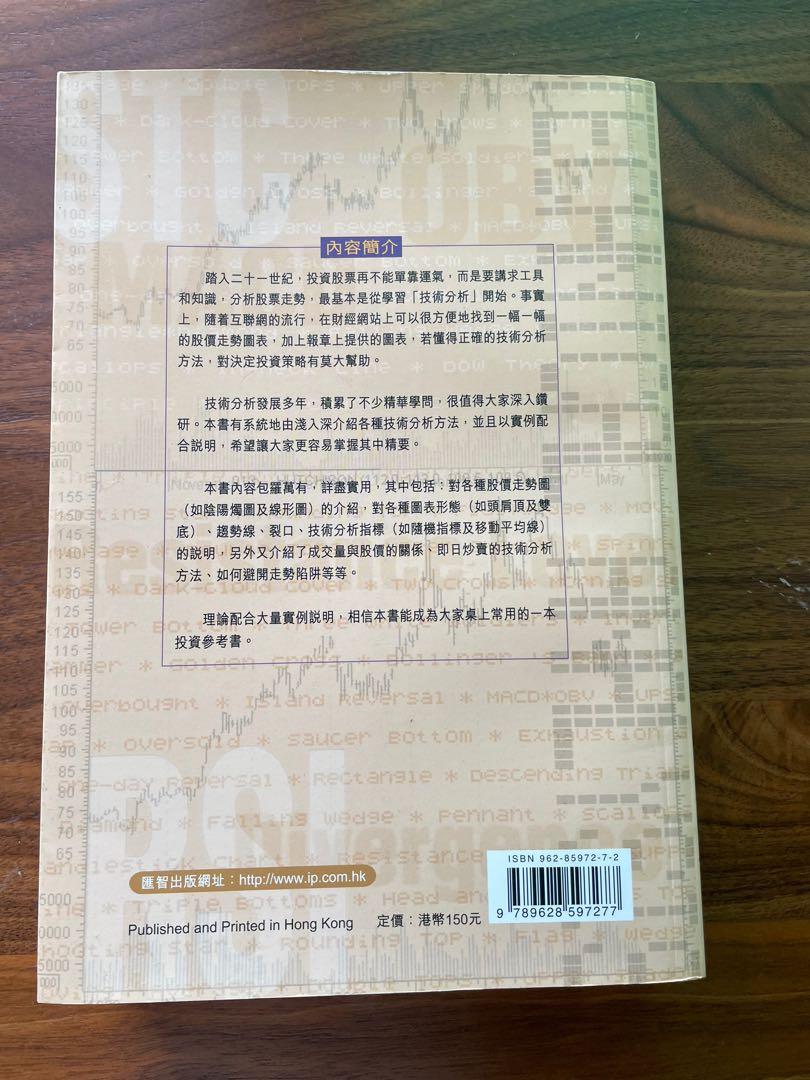 技術分析攻略, 興趣及遊戲, 書本& 文具, 雜誌- Carousell