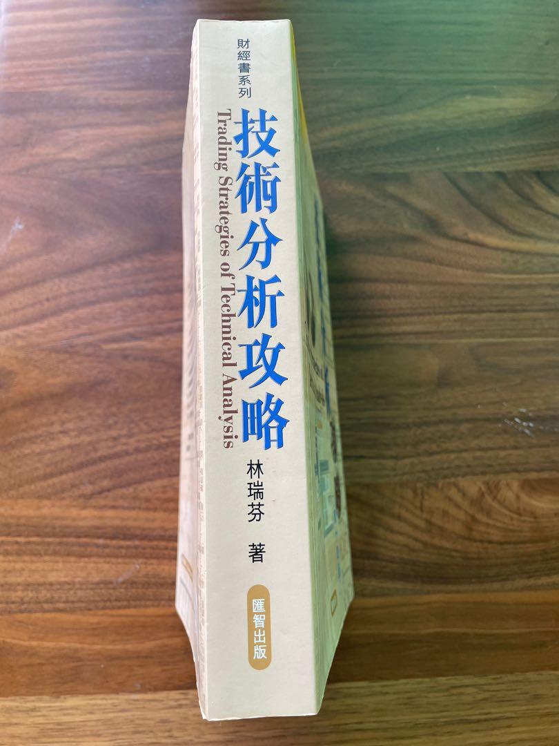 技術分析攻略, 興趣及遊戲, 書本& 文具, 雜誌- Carousell