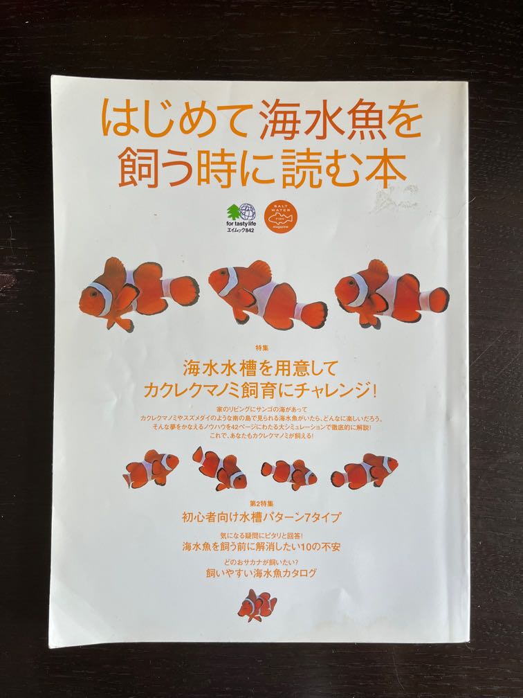 絕版日本海水魚雜誌 興趣及遊戲 書本 文具 雜誌及其他 Carousell