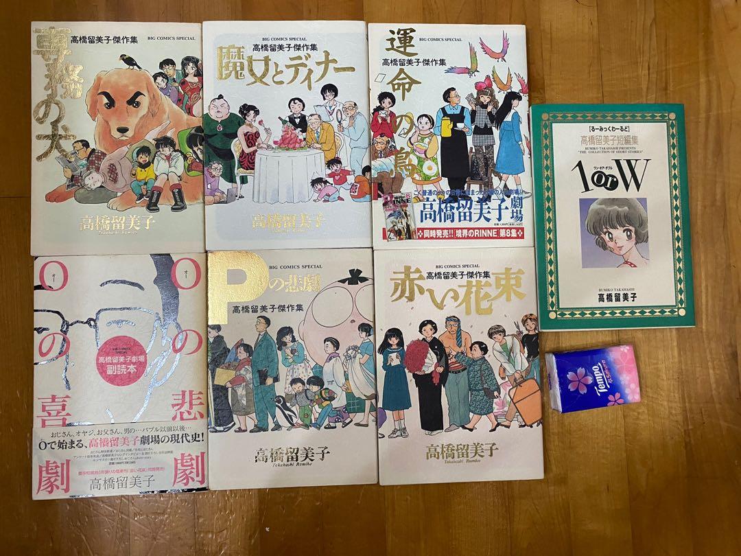 高橋留美子短篇集日版全7本 小學館 初版 1 Or W 魔女與晚餐 命運之鳥 紅色花束 P之悲劇 專務之犬 O喜劇悲劇 興趣及遊戲 書本