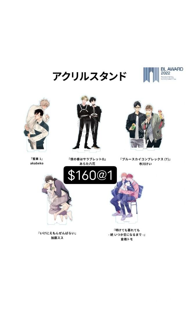 預購BLアワードBl award 2022 壓克力立牌bl漫畫週邊, 興趣及遊戲, 書本 文具, 漫畫- Carousell