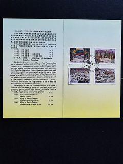 中国邮折：1995-14少林寺建寺一千五百年