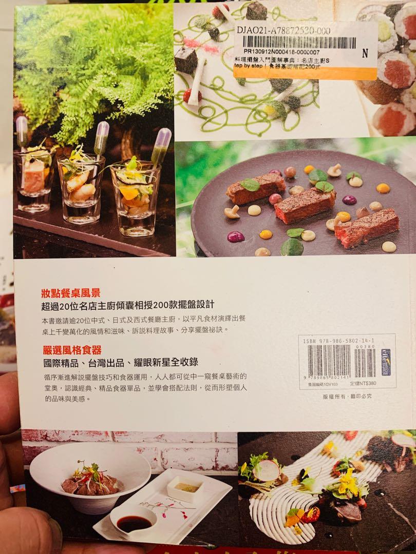 盤飾料理0式 名主廚精心設計 圖書 書籍on Carousell