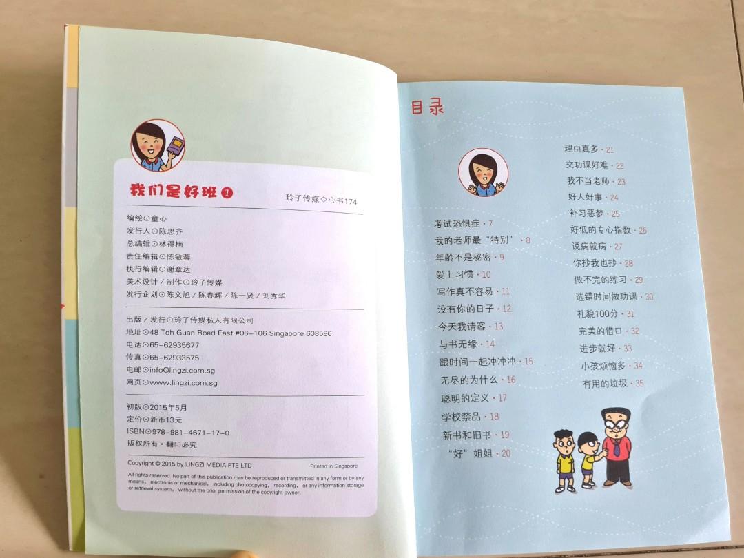 Chinese　我们是好班　Children's　Hobbies　on　1-3　Books　Toys,　Books　Carousell　Comic,　Magazines,