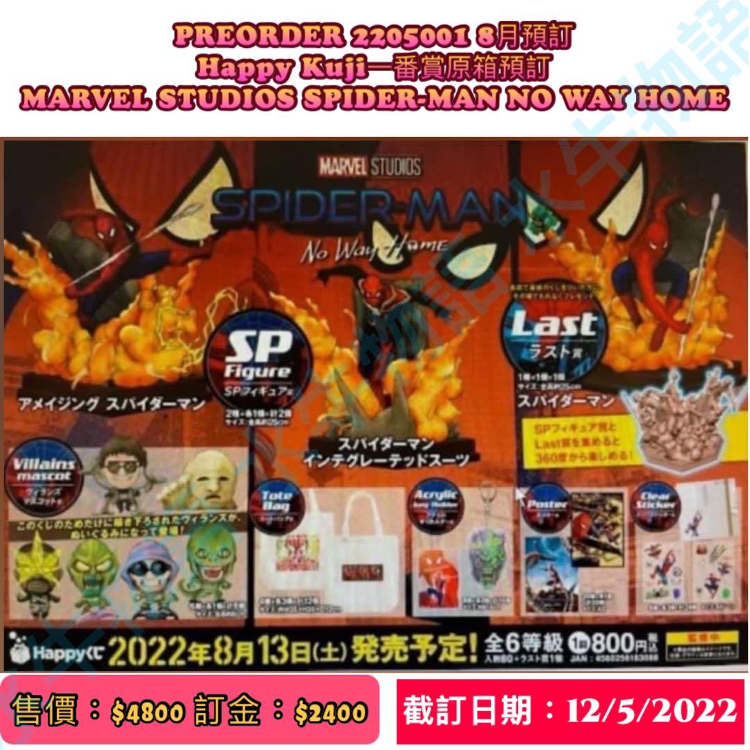 定番入荷 MARVEL『スパイダーマン：ノー・ウェイ・ホーム』 Happyくじ